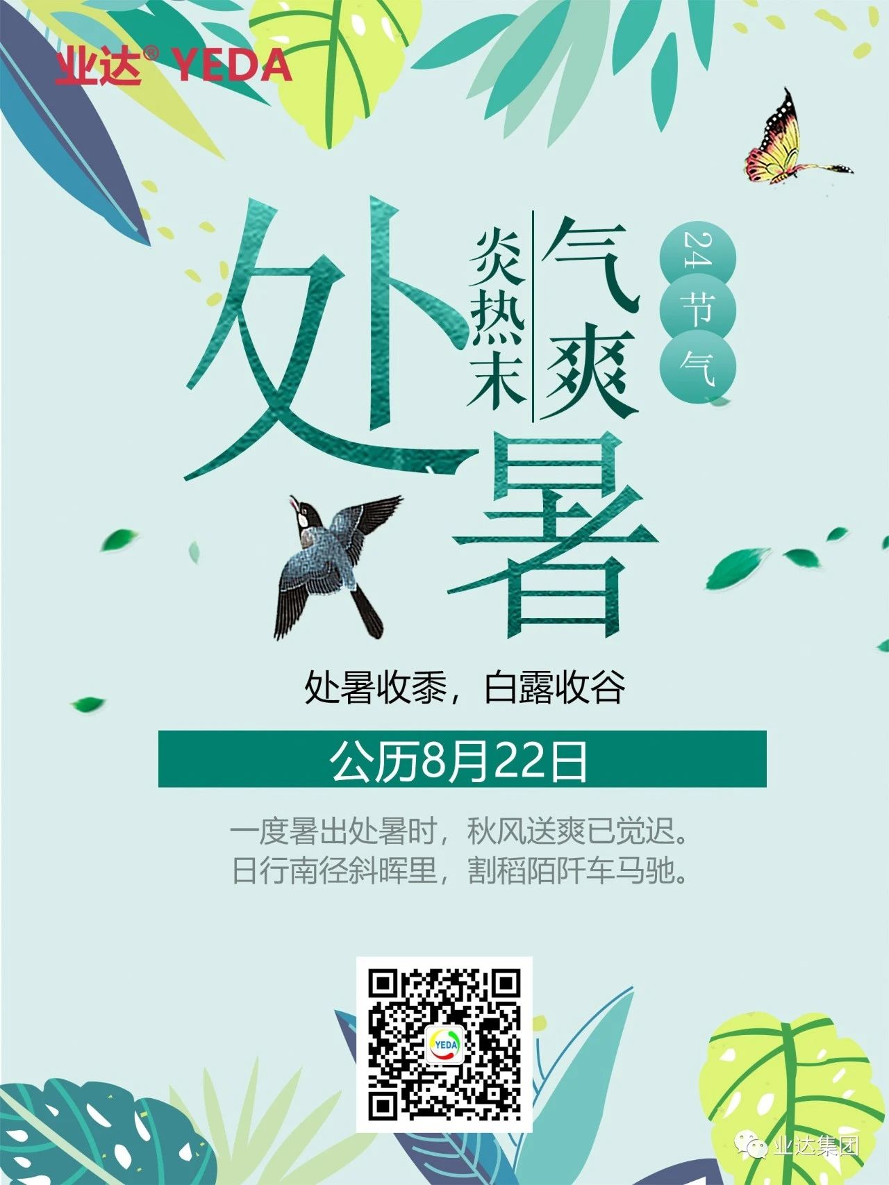 早晚添衣，多喝水去秋燥