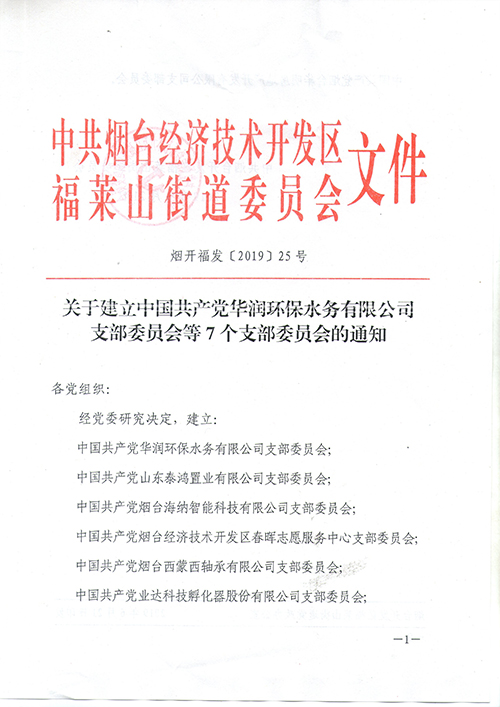 园区党支部