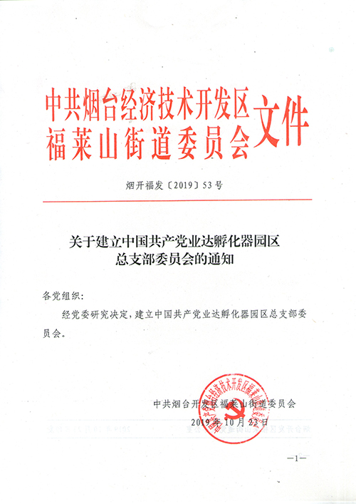 园区党总支