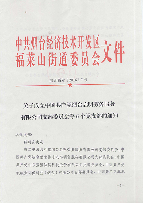 蓝盟党支部